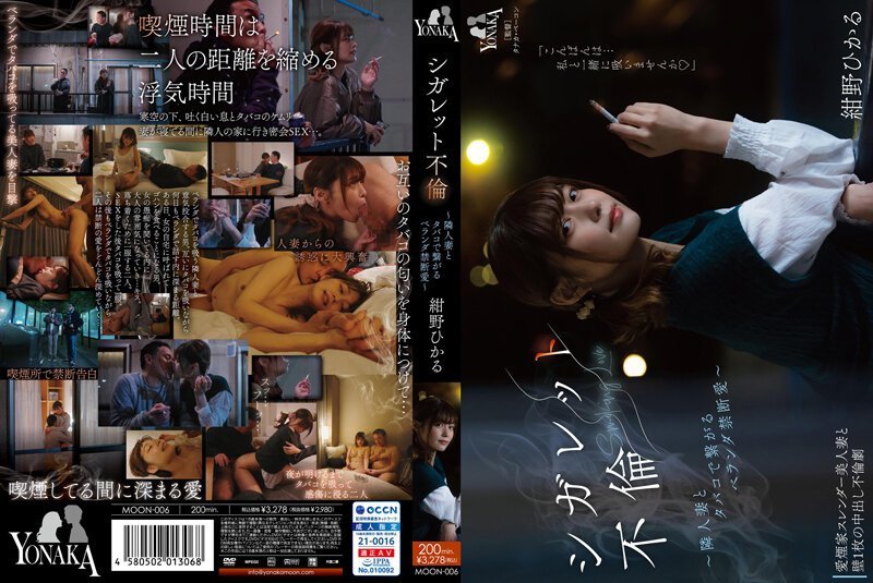 Selingkuh Gara-Gara SEBAT!! - Hikaru Konno