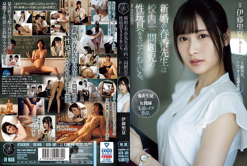 Mari Kita OSPEK Guru Baru - Sena Itou
