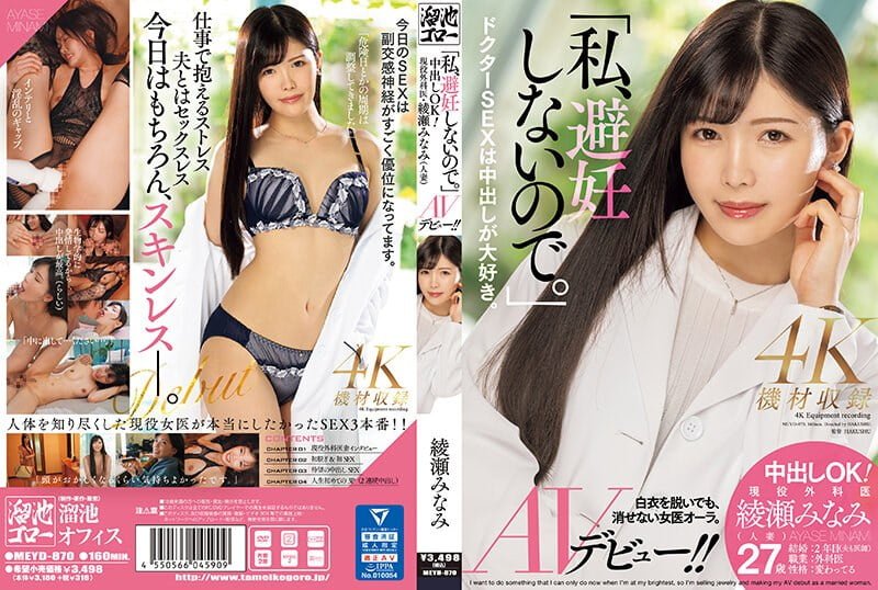 Debut Sang Suster Bedah - Minami Ayase