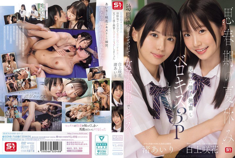 Cap Cip Cup - Airi Nagisa, Emika Shirakami